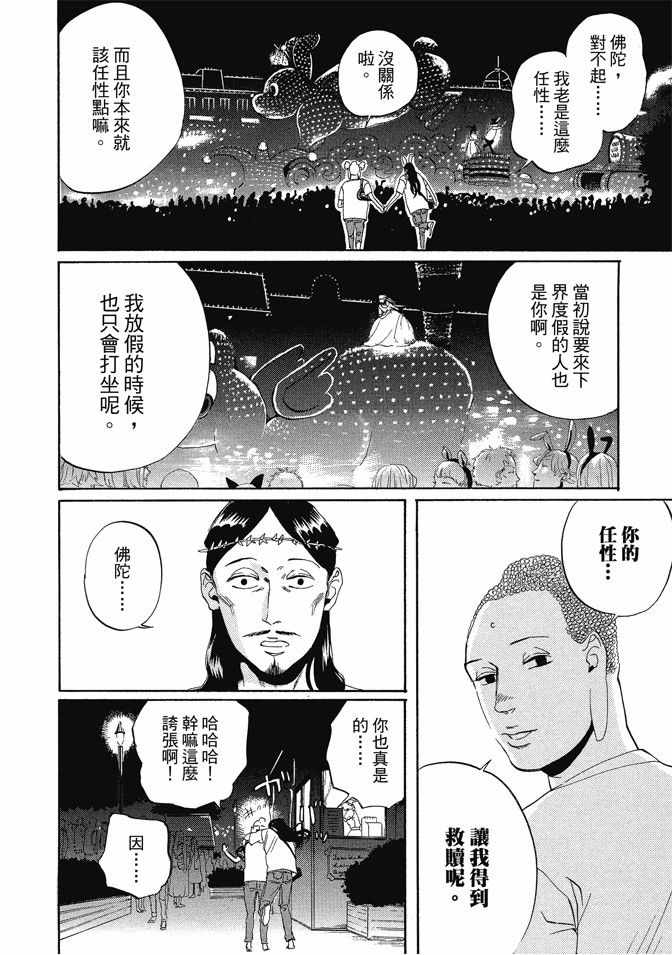 《圣☆哥传》漫画最新章节第1卷免费下拉式在线观看章节第【42】张图片