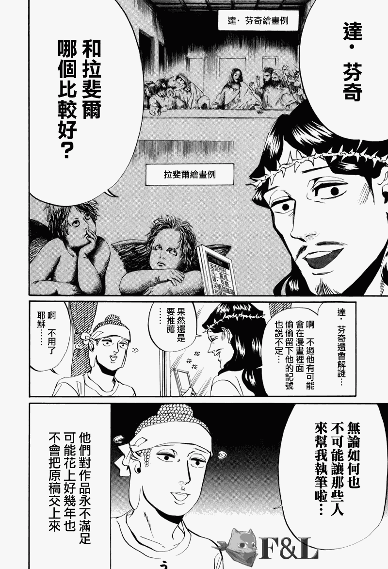 《圣☆哥传》漫画最新章节第27话免费下拉式在线观看章节第【6】张图片