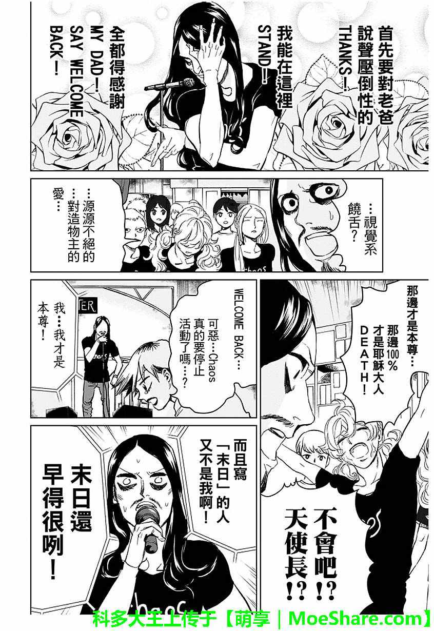 《圣☆哥传》漫画最新章节第92话免费下拉式在线观看章节第【10】张图片