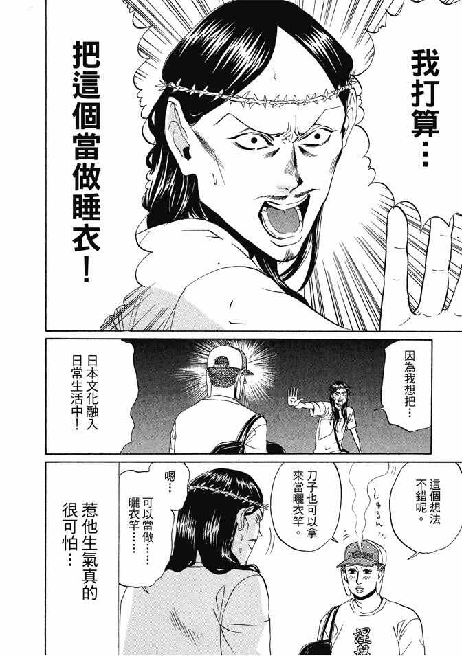 《圣☆哥传》漫画最新章节第1卷免费下拉式在线观看章节第【20】张图片