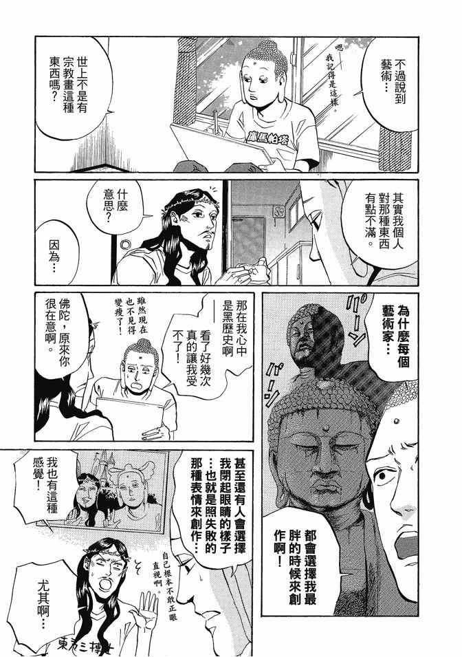 《圣☆哥传》漫画最新章节第1卷免费下拉式在线观看章节第【107】张图片