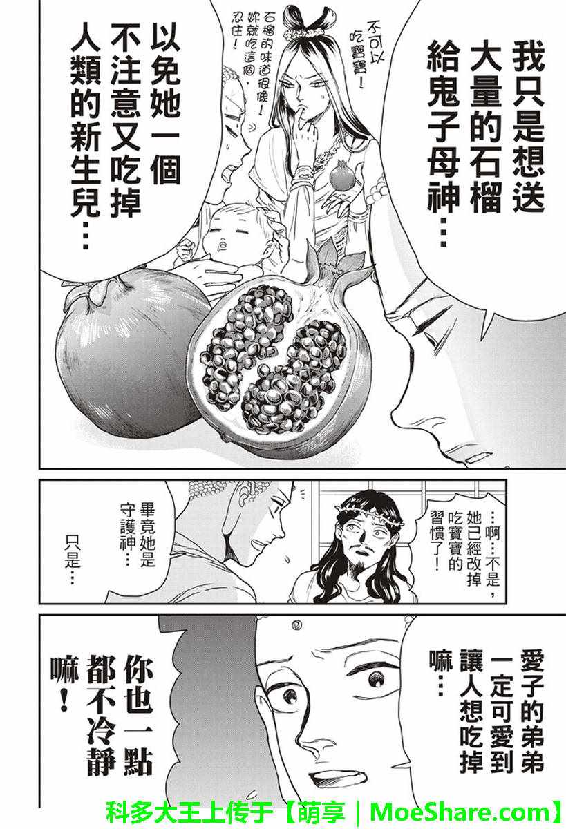 《圣☆哥传》漫画最新章节第119话免费下拉式在线观看章节第【7】张图片