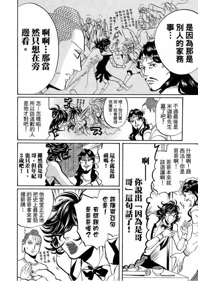 《圣☆哥传》漫画最新章节第5卷免费下拉式在线观看章节第【54】张图片