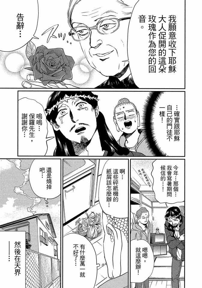 《圣☆哥传》漫画最新章节第14卷免费下拉式在线观看章节第【107】张图片