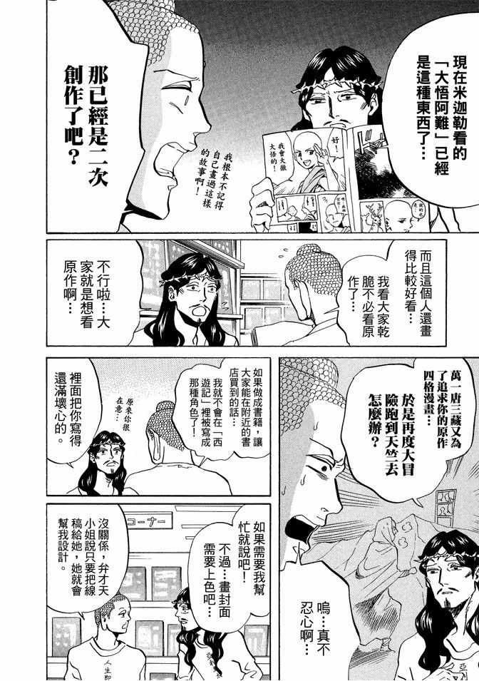 《圣☆哥传》漫画最新章节第6卷免费下拉式在线观看章节第【98】张图片