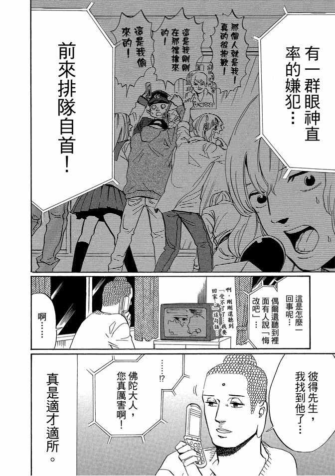 《圣☆哥传》漫画最新章节第5卷免费下拉式在线观看章节第【36】张图片