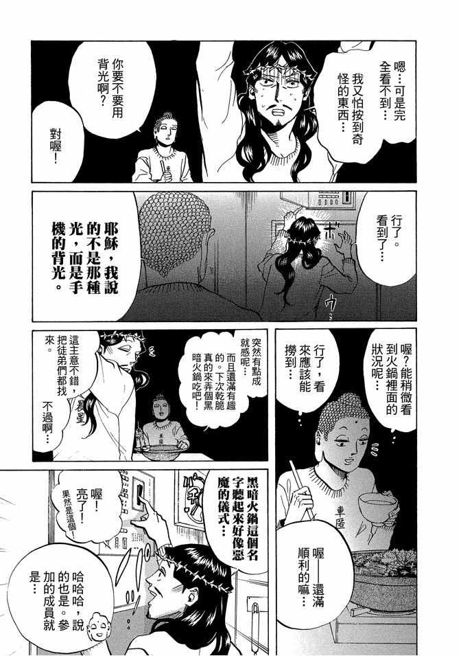 《圣☆哥传》漫画最新章节第5卷免费下拉式在线观看章节第【49】张图片