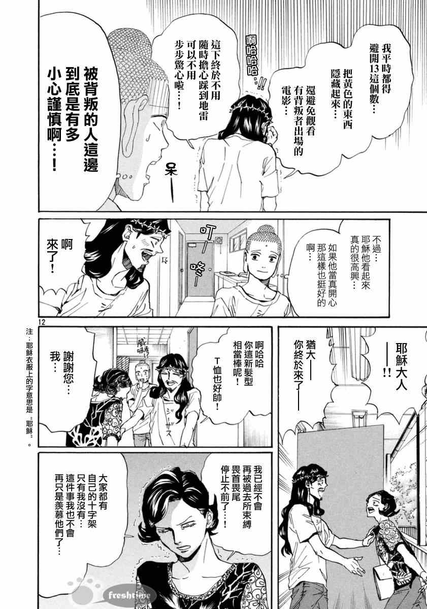 《圣☆哥传》漫画最新章节第73话免费下拉式在线观看章节第【12】张图片