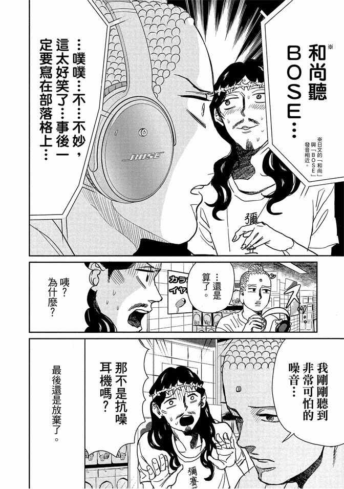 《圣☆哥传》漫画最新章节第13卷免费下拉式在线观看章节第【132】张图片