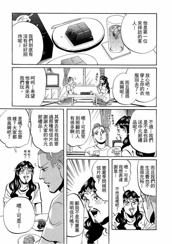 《圣☆哥传》漫画最新章节第7卷免费下拉式在线观看章节第【107】张图片