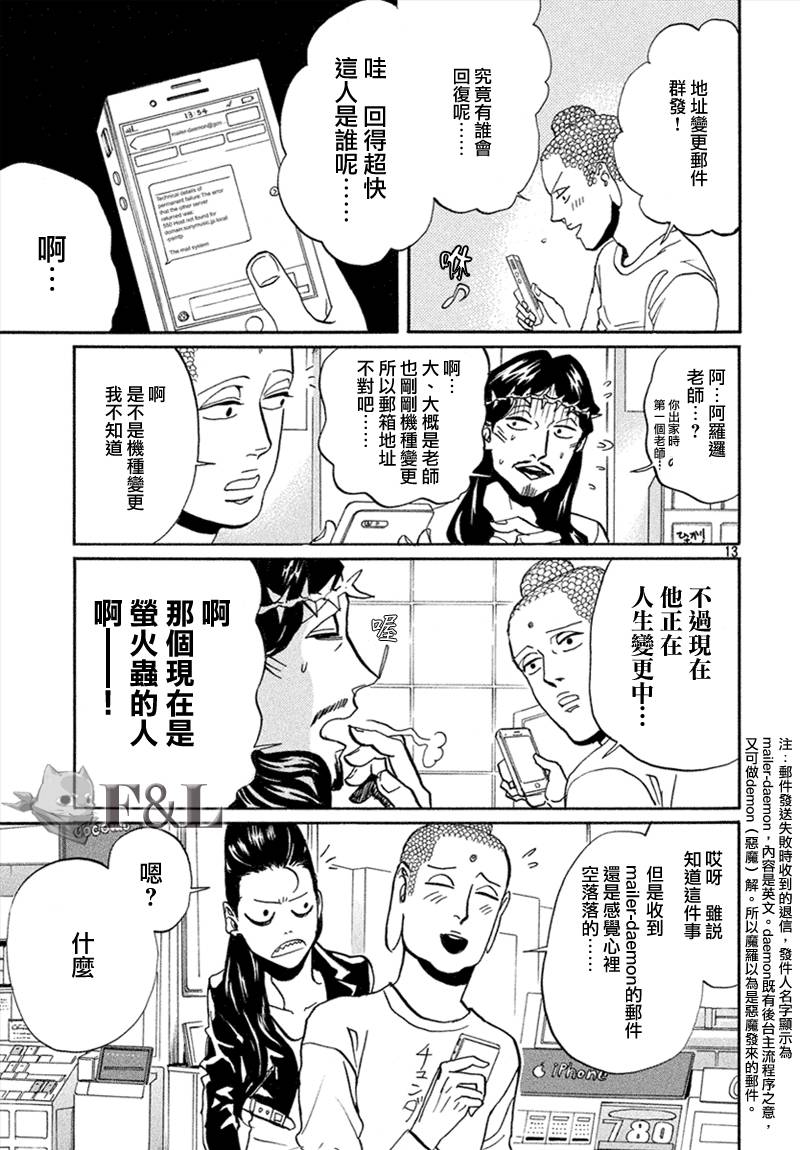 《圣☆哥传》漫画最新章节第63话免费下拉式在线观看章节第【14】张图片