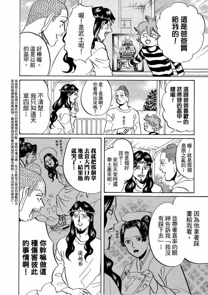 《圣☆哥传》漫画最新章节第7卷免费下拉式在线观看章节第【82】张图片