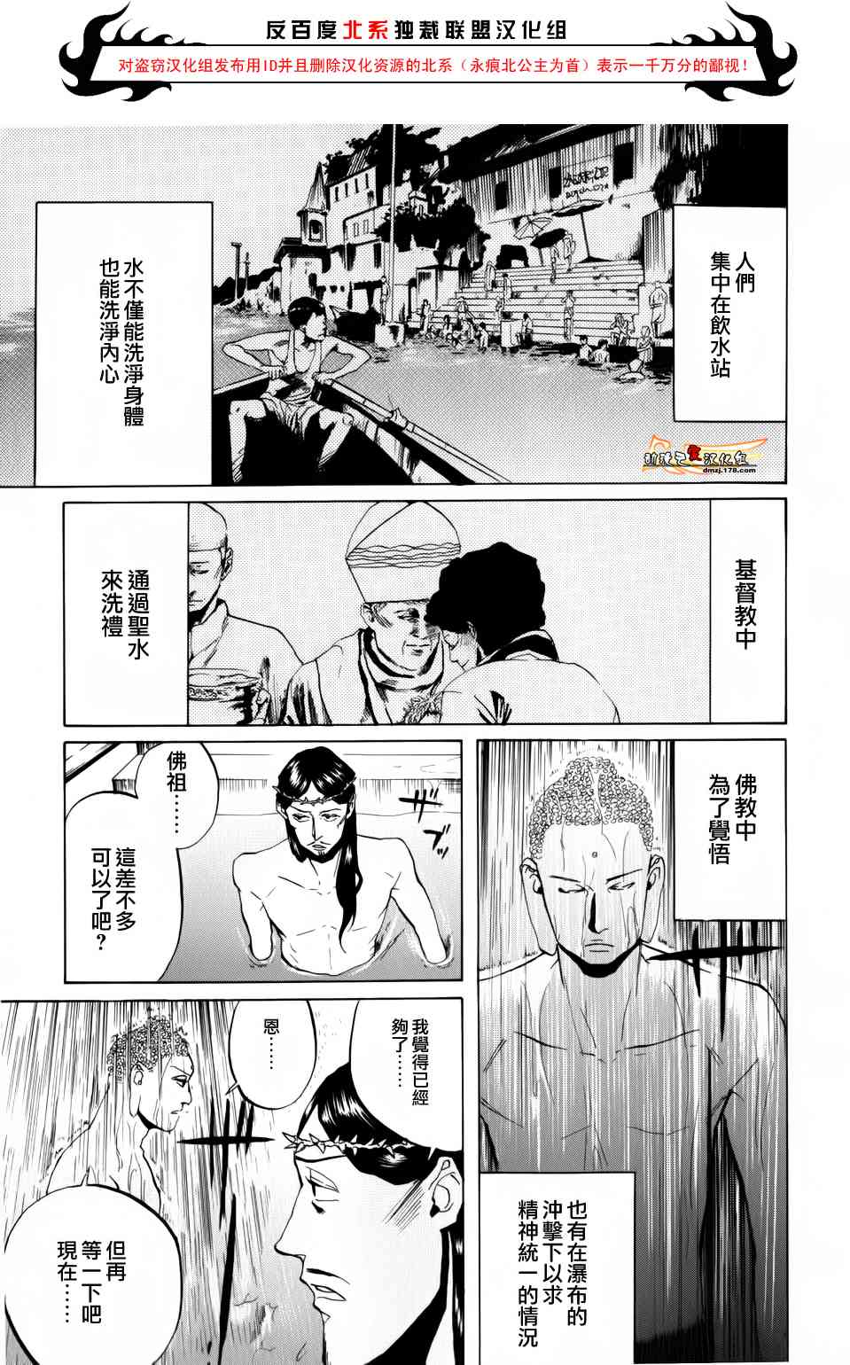 《圣☆哥传》漫画最新章节第5话免费下拉式在线观看章节第【1】张图片