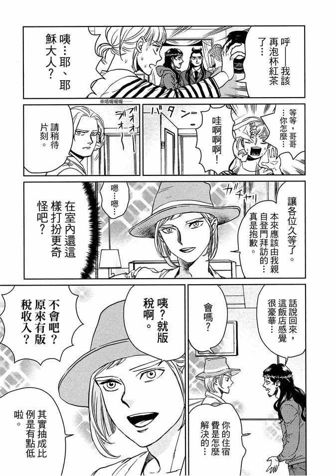 《圣☆哥传》漫画最新章节第13卷免费下拉式在线观看章节第【79】张图片