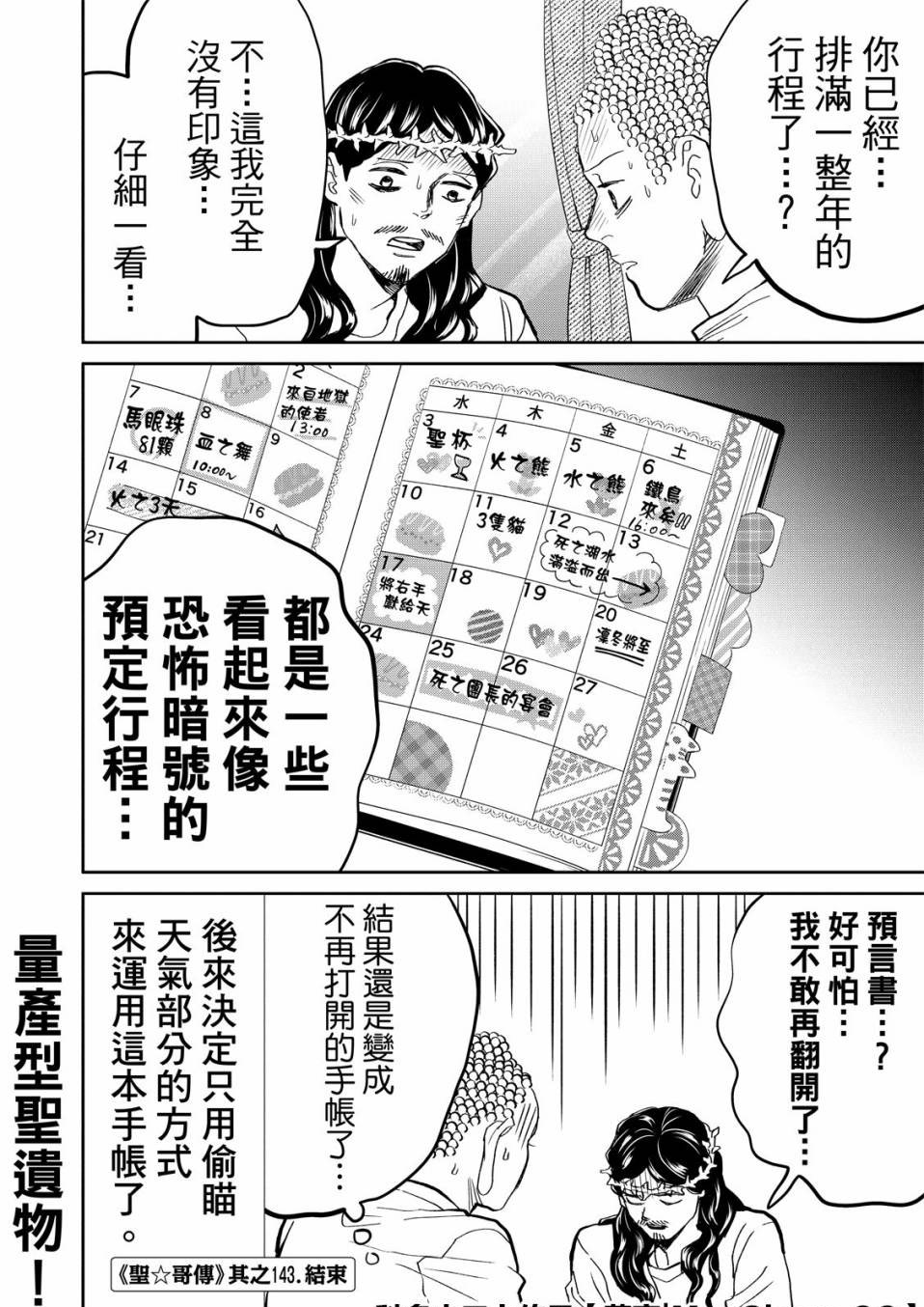 《圣☆哥传》漫画最新章节第143话免费下拉式在线观看章节第【14】张图片