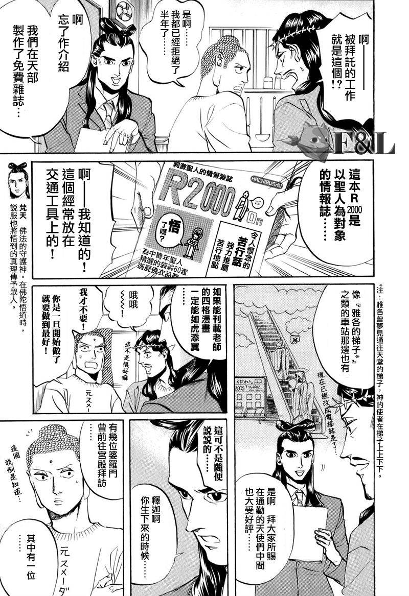 《圣☆哥传》漫画最新章节第22话免费下拉式在线观看章节第【13】张图片