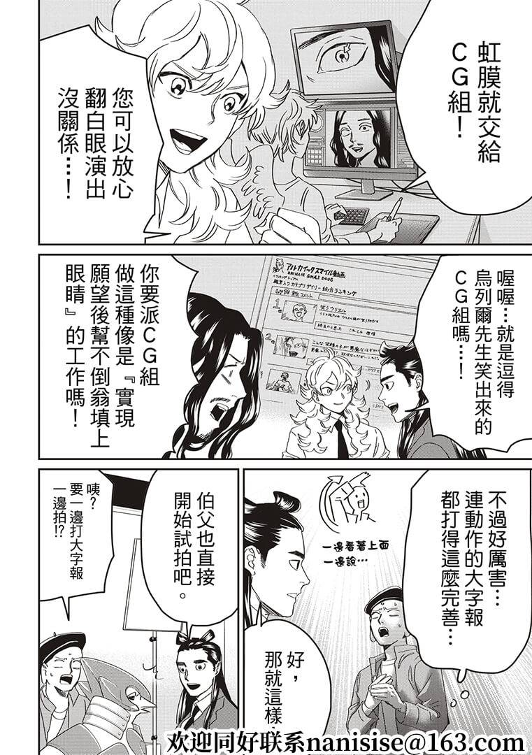 《圣☆哥传》漫画最新章节第147话免费下拉式在线观看章节第【12】张图片