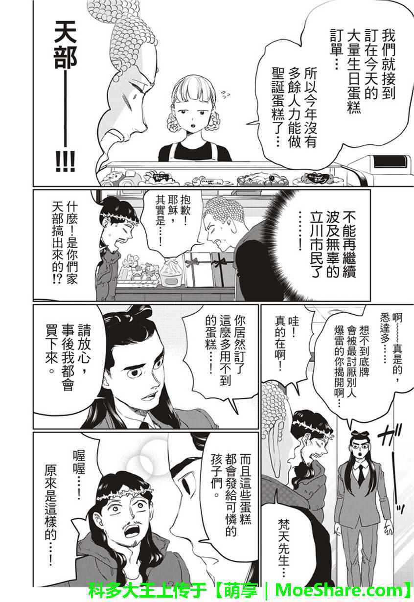 《圣☆哥传》漫画最新章节第110话免费下拉式在线观看章节第【15】张图片