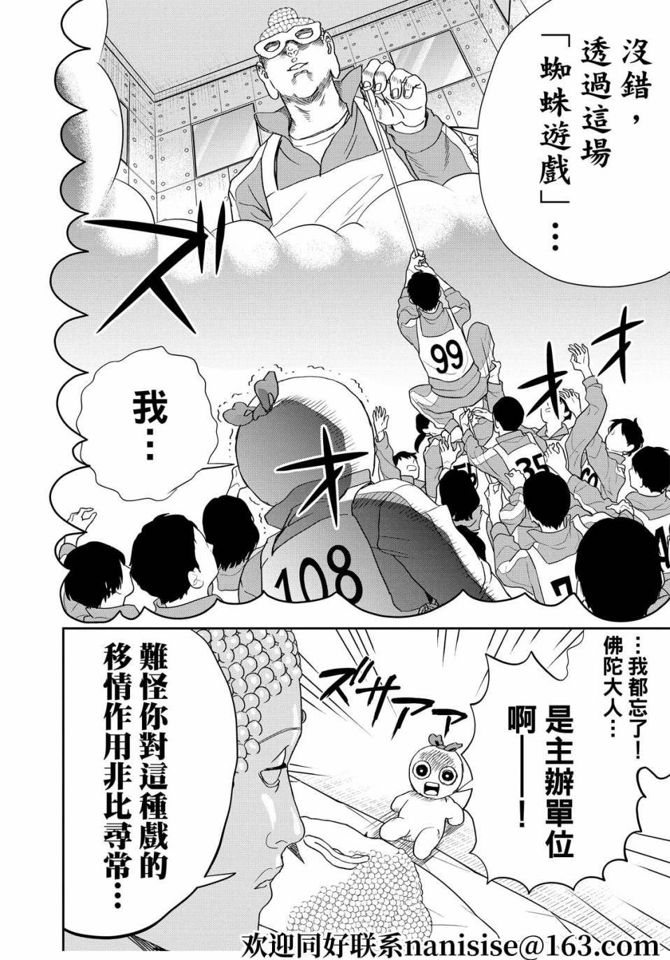 《圣☆哥传》漫画最新章节第152话免费下拉式在线观看章节第【11】张图片