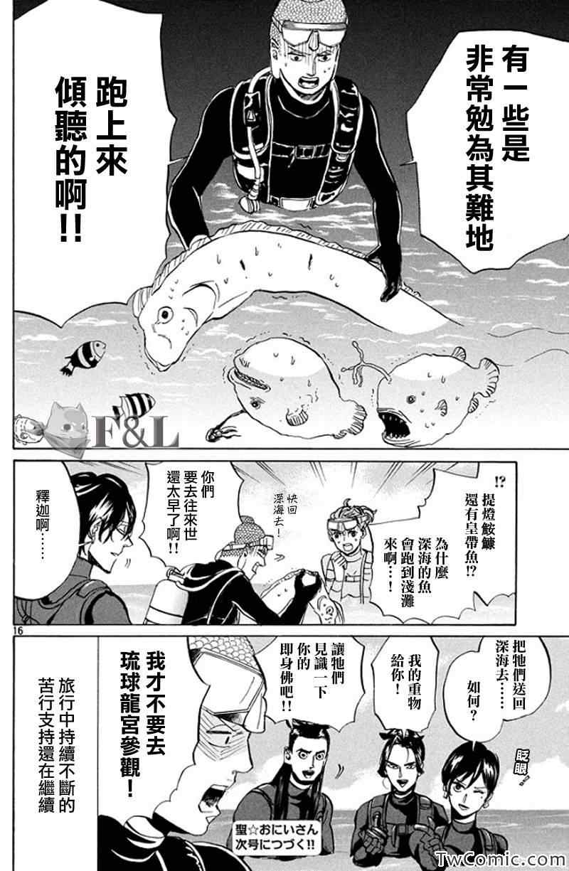 《圣☆哥传》漫画最新章节第56话免费下拉式在线观看章节第【17】张图片