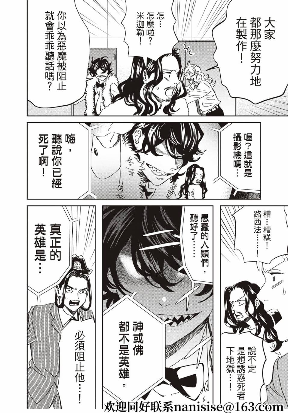 《圣☆哥传》漫画最新章节第149话免费下拉式在线观看章节第【12】张图片