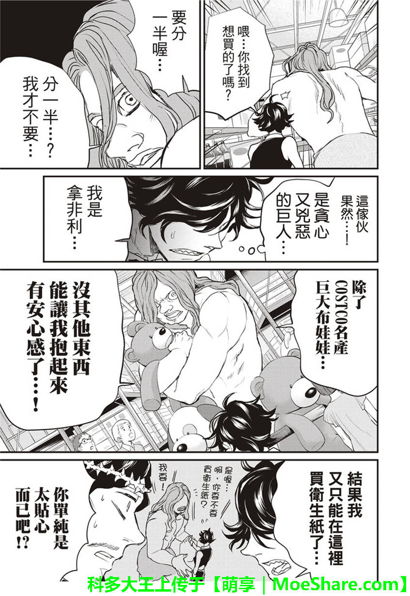 《圣☆哥传》漫画最新章节第117话免费下拉式在线观看章节第【7】张图片