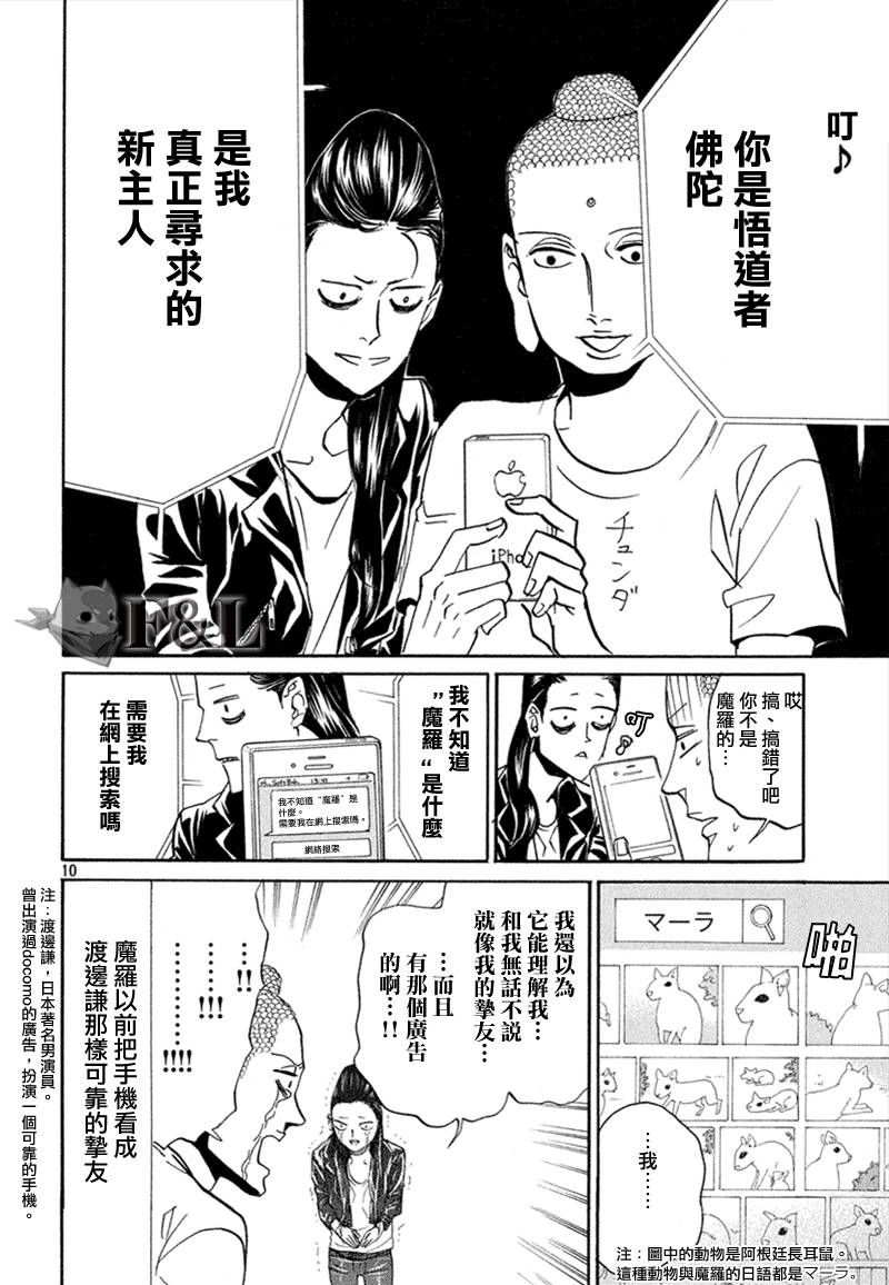 《圣☆哥传》漫画最新章节第63话免费下拉式在线观看章节第【11】张图片