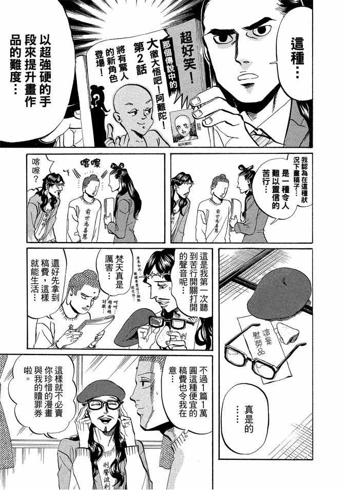 《圣☆哥传》漫画最新章节第3卷免费下拉式在线观看章节第【127】张图片