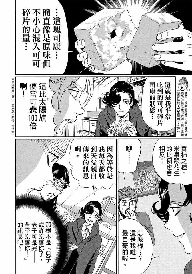 《圣☆哥传》漫画最新章节第14卷免费下拉式在线观看章节第【62】张图片