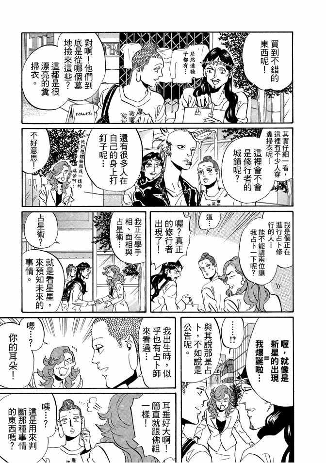 《圣☆哥传》漫画最新章节第5卷免费下拉式在线观看章节第【121】张图片