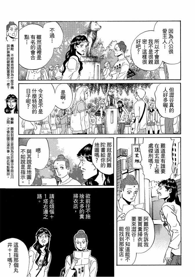 《圣☆哥传》漫画最新章节第5卷免费下拉式在线观看章节第【115】张图片