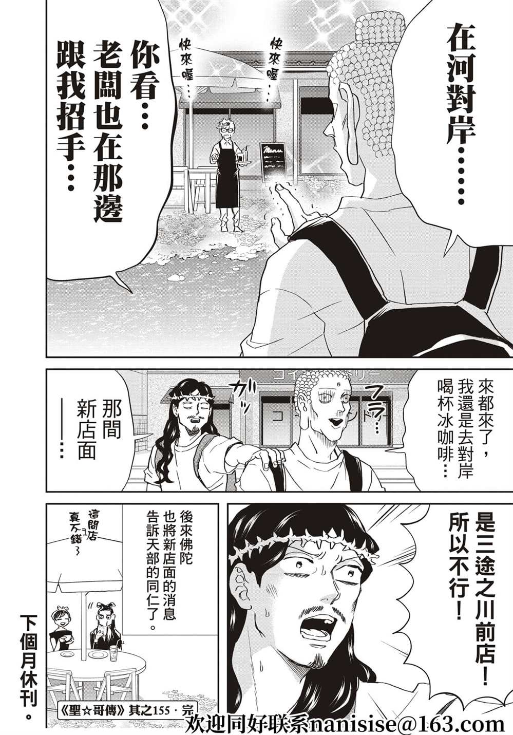 《圣☆哥传》漫画最新章节第155话免费下拉式在线观看章节第【12】张图片