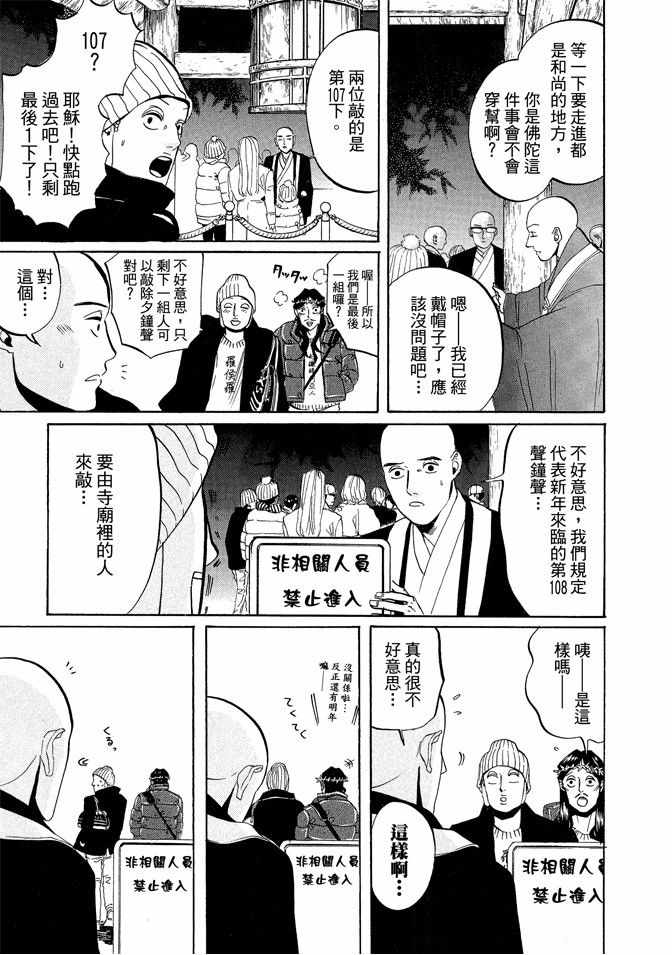 《圣☆哥传》漫画最新章节第2卷免费下拉式在线观看章节第【29】张图片