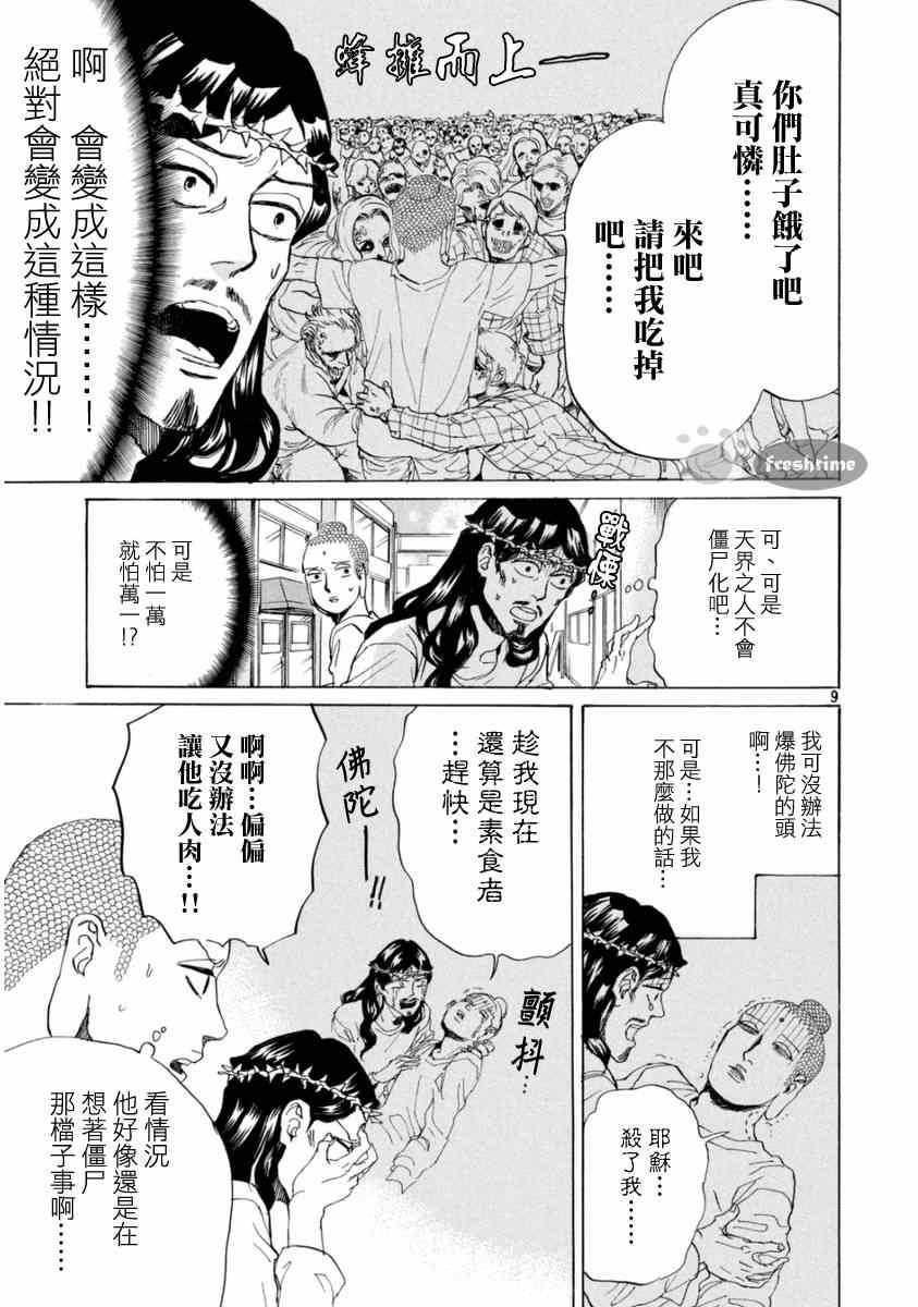 《圣☆哥传》漫画最新章节第78话免费下拉式在线观看章节第【9】张图片