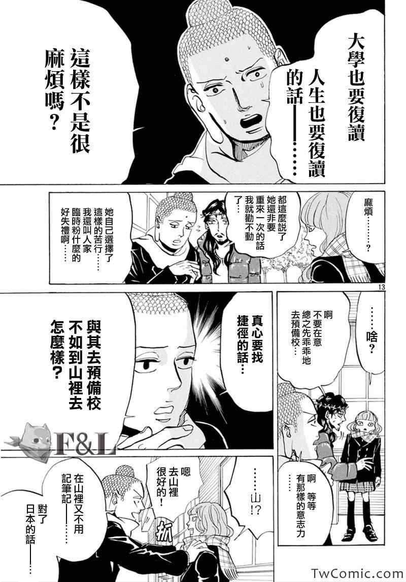 《圣☆哥传》漫画最新章节第62话免费下拉式在线观看章节第【14】张图片