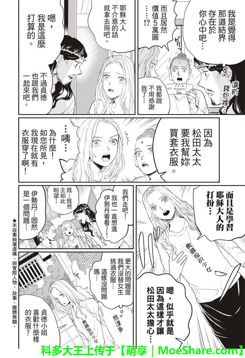 《圣☆哥传》漫画最新章节第122话免费下拉式在线观看章节第【5】张图片