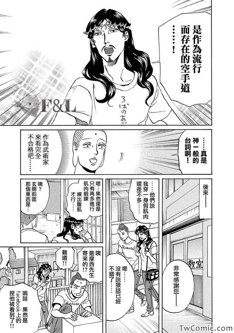 《圣☆哥传》漫画最新章节第54话免费下拉式在线观看章节第【14】张图片