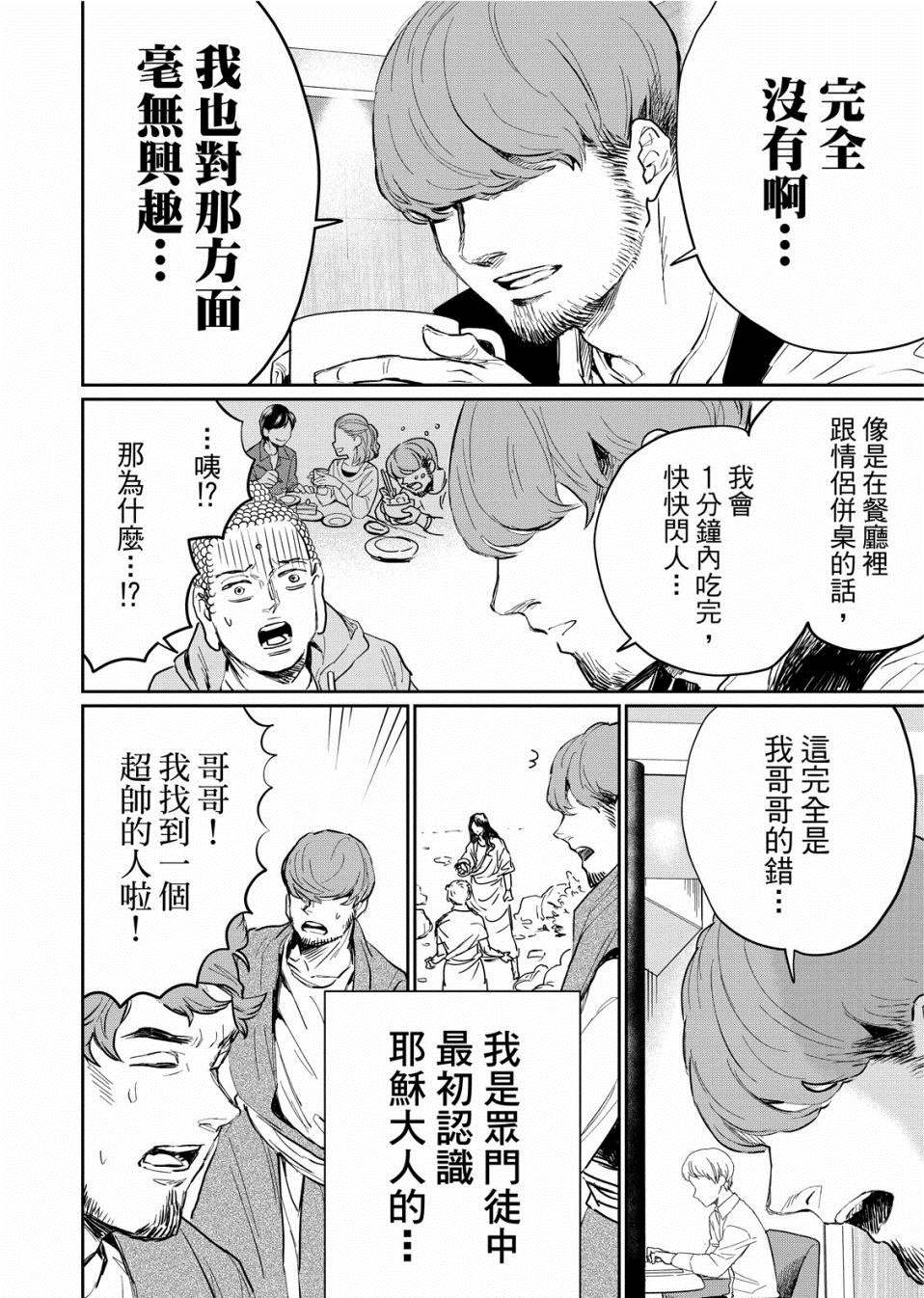 《圣☆哥传》漫画最新章节第136话免费下拉式在线观看章节第【6】张图片