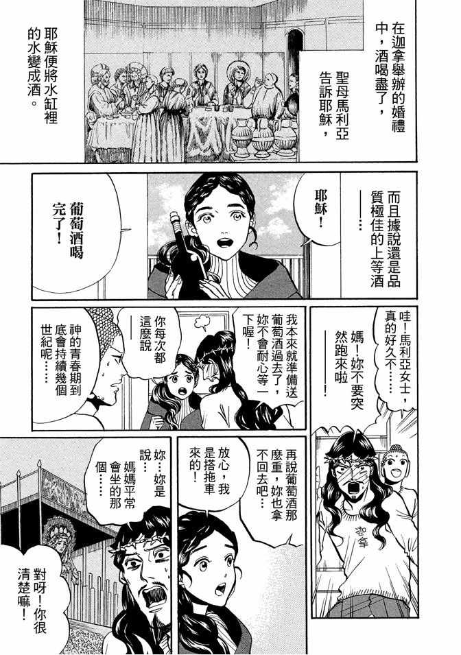 《圣☆哥传》漫画最新章节第10卷免费下拉式在线观看章节第【51】张图片