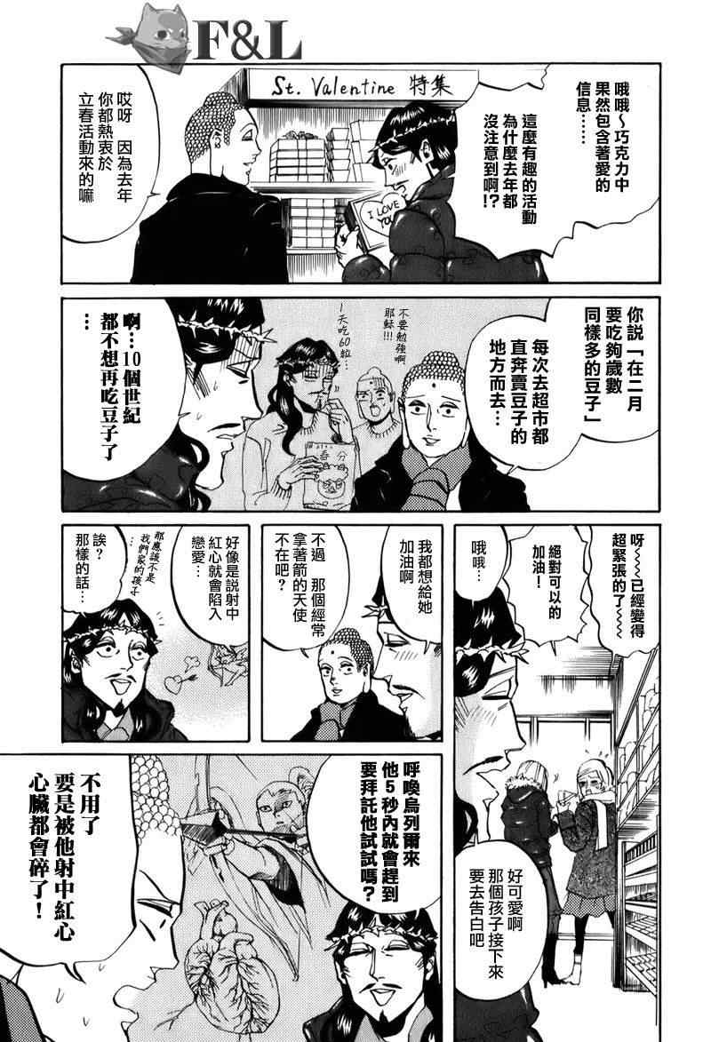 《圣☆哥传》漫画最新章节第23话免费下拉式在线观看章节第【14】张图片