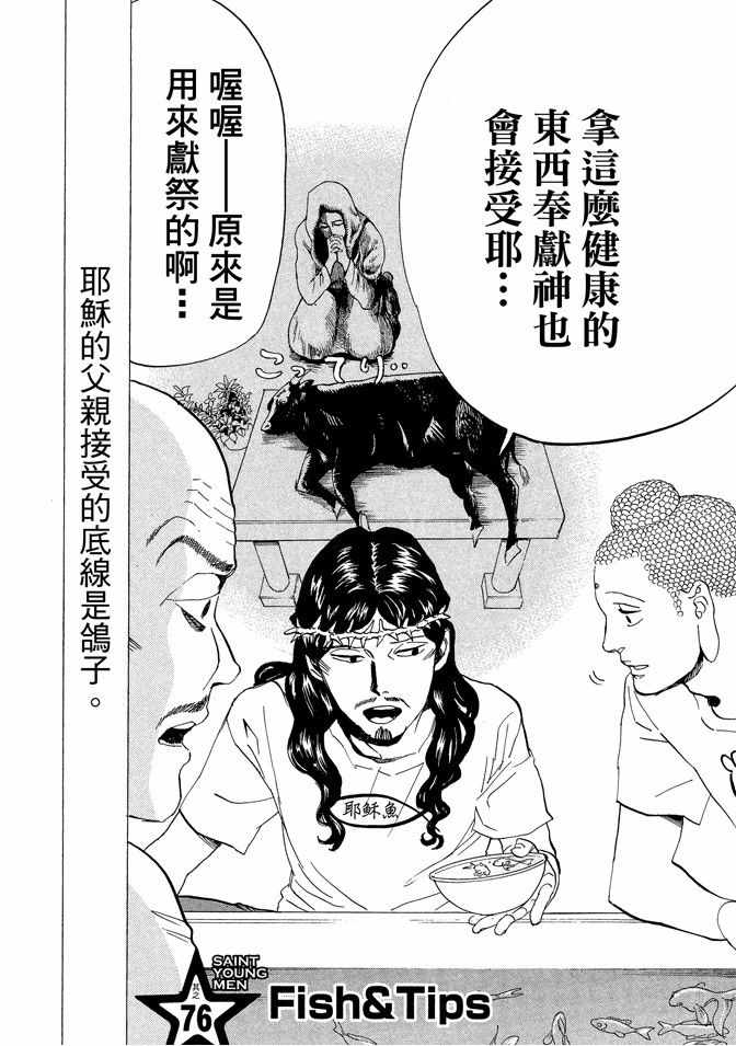 《圣☆哥传》漫画最新章节第11卷免费下拉式在线观看章节第【52】张图片