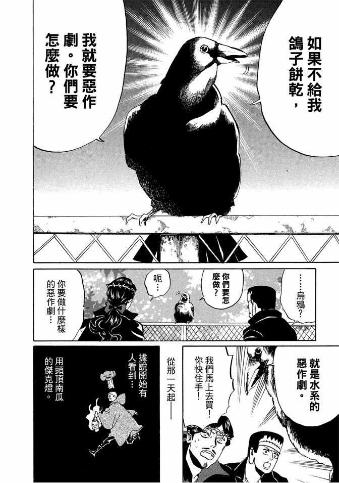 《圣☆哥传》漫画最新章节第6卷免费下拉式在线观看章节第【128】张图片