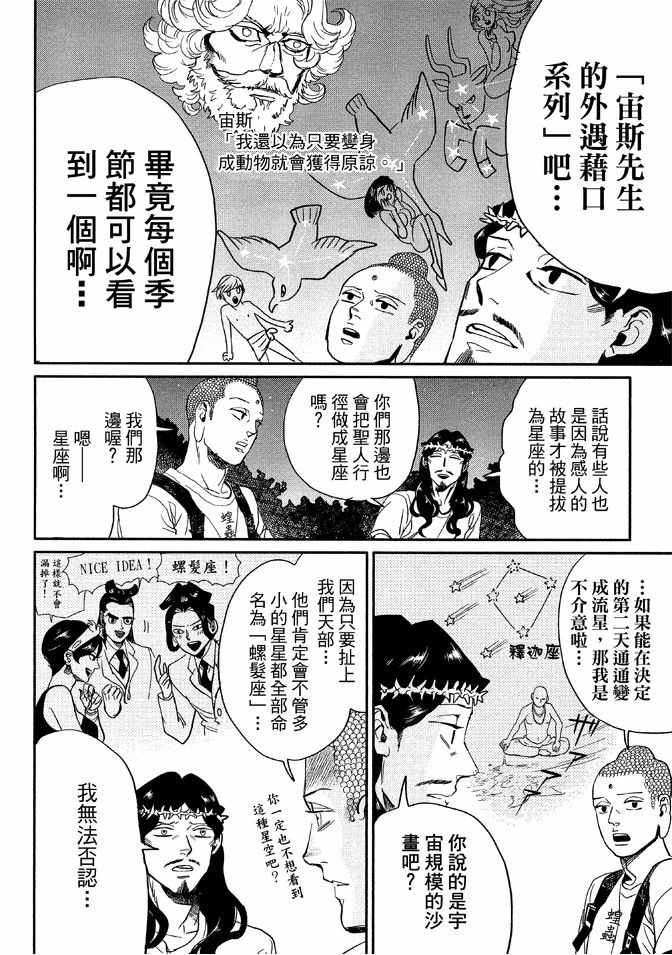 《圣☆哥传》漫画最新章节第12卷免费下拉式在线观看章节第【84】张图片