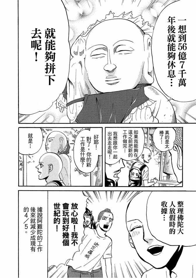 《圣☆哥传》漫画最新章节第9卷免费下拉式在线观看章节第【112】张图片