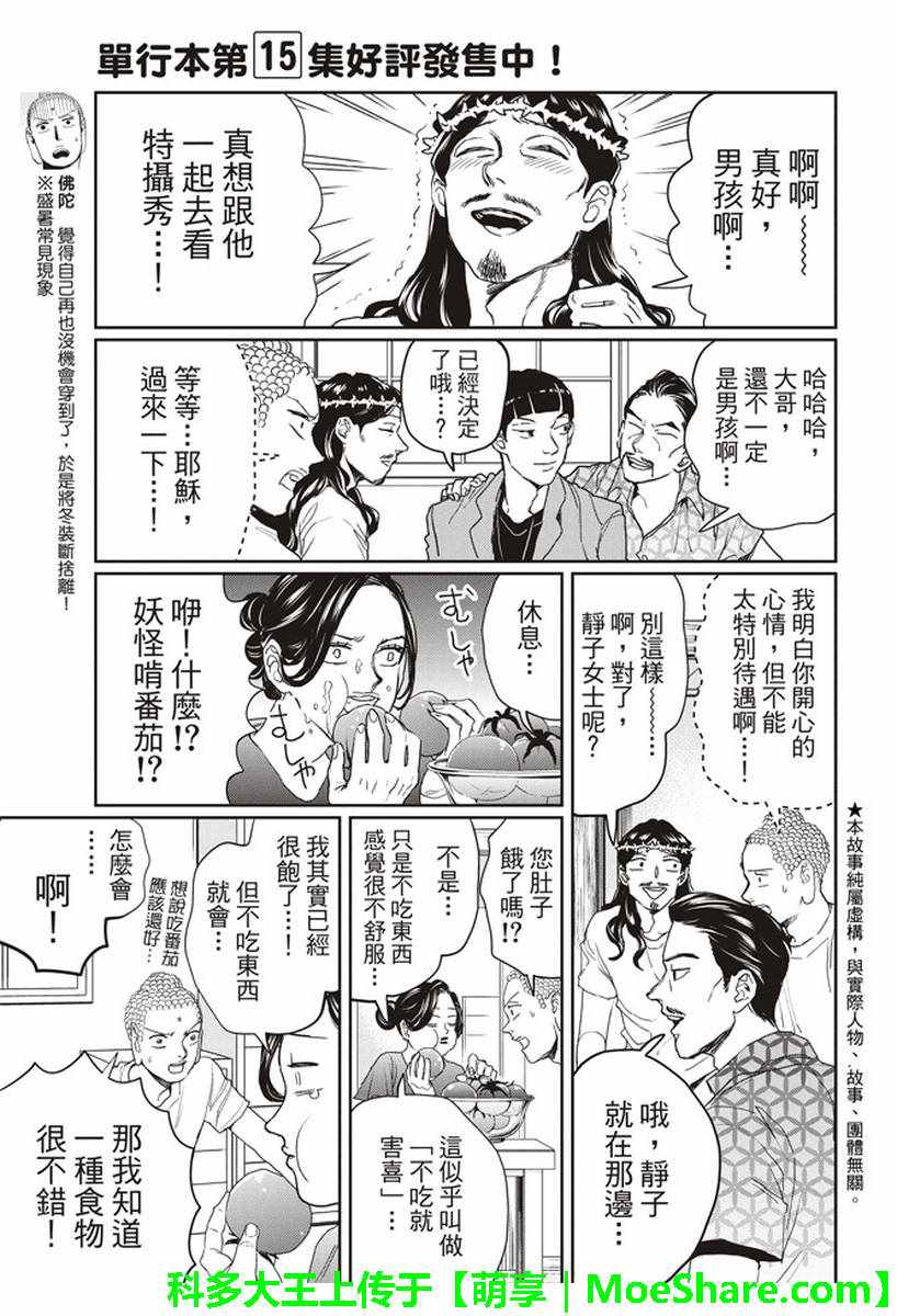 《圣☆哥传》漫画最新章节第119话免费下拉式在线观看章节第【4】张图片