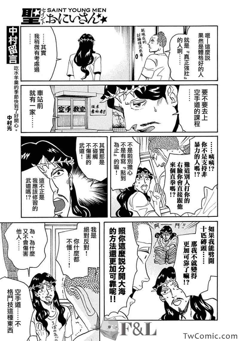 《圣☆哥传》漫画最新章节第54话免费下拉式在线观看章节第【12】张图片