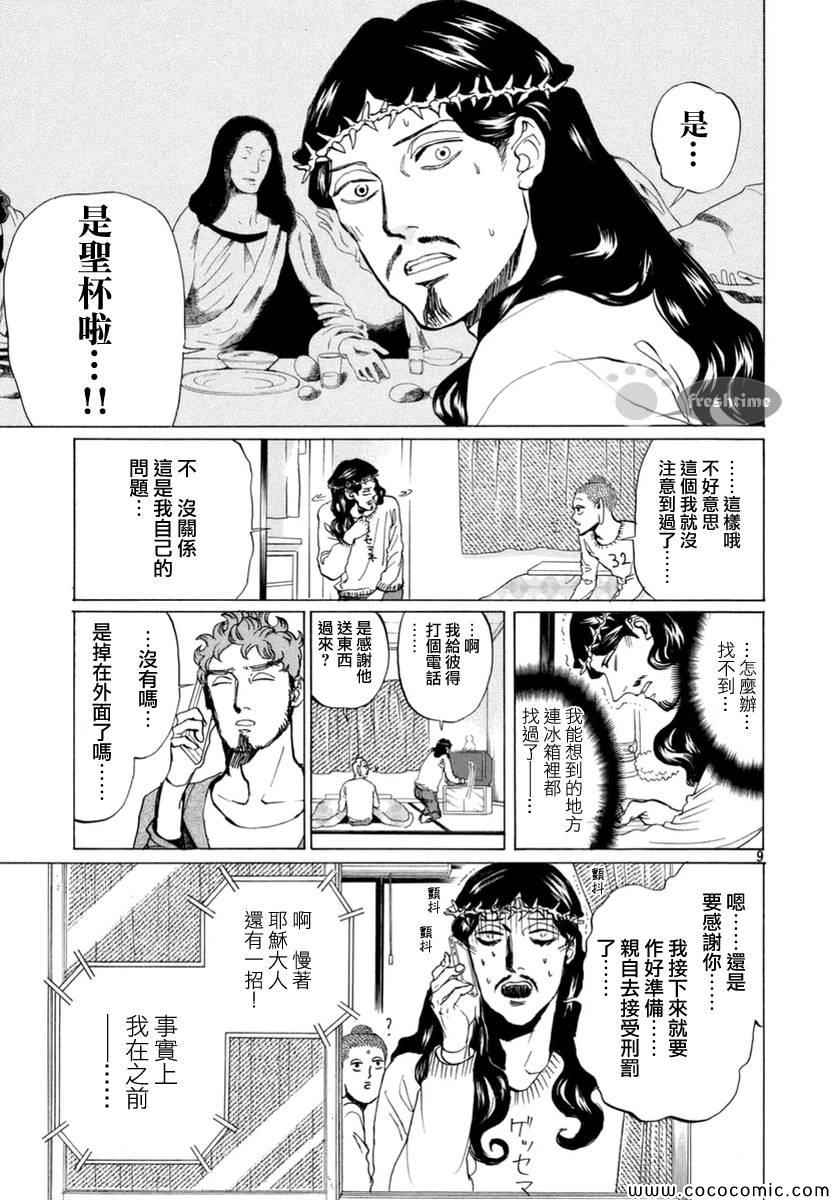 《圣☆哥传》漫画最新章节第70话免费下拉式在线观看章节第【10】张图片