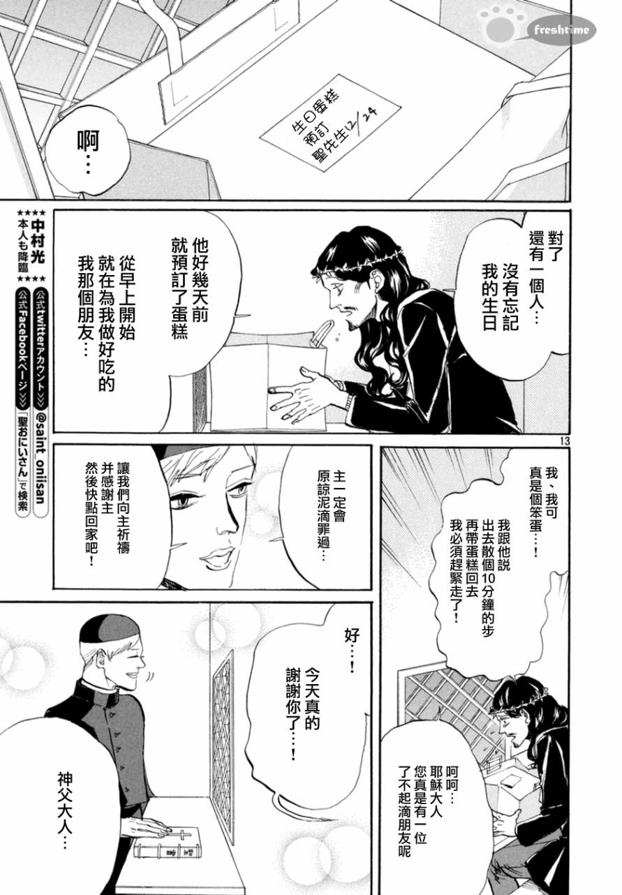 《圣☆哥传》漫画最新章节第69话免费下拉式在线观看章节第【14】张图片