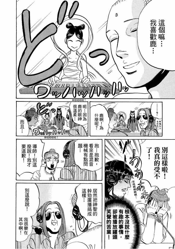 《圣☆哥传》漫画最新章节第9卷免费下拉式在线观看章节第【30】张图片