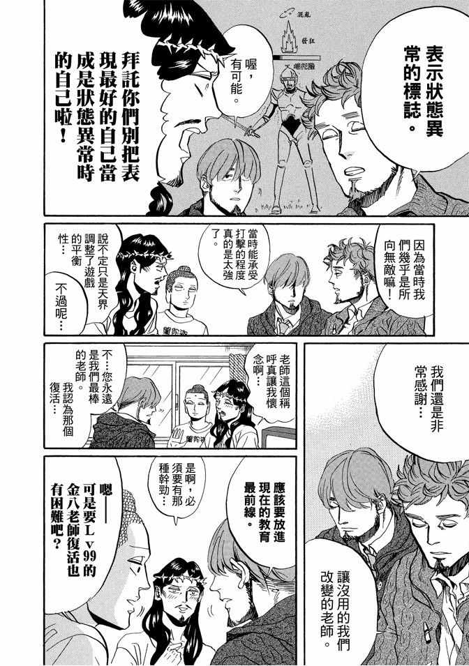 《圣☆哥传》漫画最新章节第5卷免费下拉式在线观看章节第【106】张图片